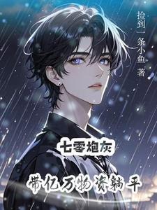 炮灰美人挨计笔趣阁