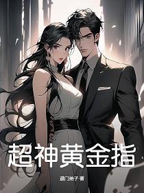 超级黄金指超