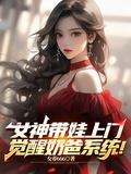 觉醒奶爸带女儿短剧合集