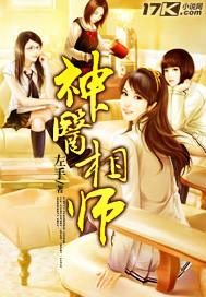 神医相师在浅听