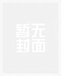 我真没想当王爷啊女主有几个