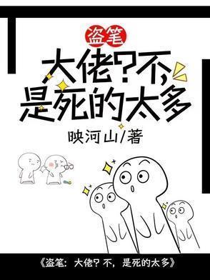 是死的太多哪里连载